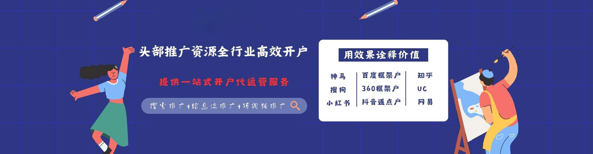 绛县百度代理开户